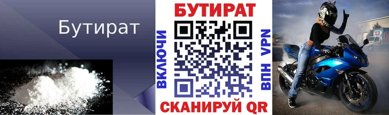 БУТИРАТ бутандиол Кстово