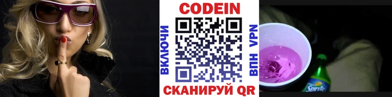 Кодеин Purple Drank  Купить где  Кстово 